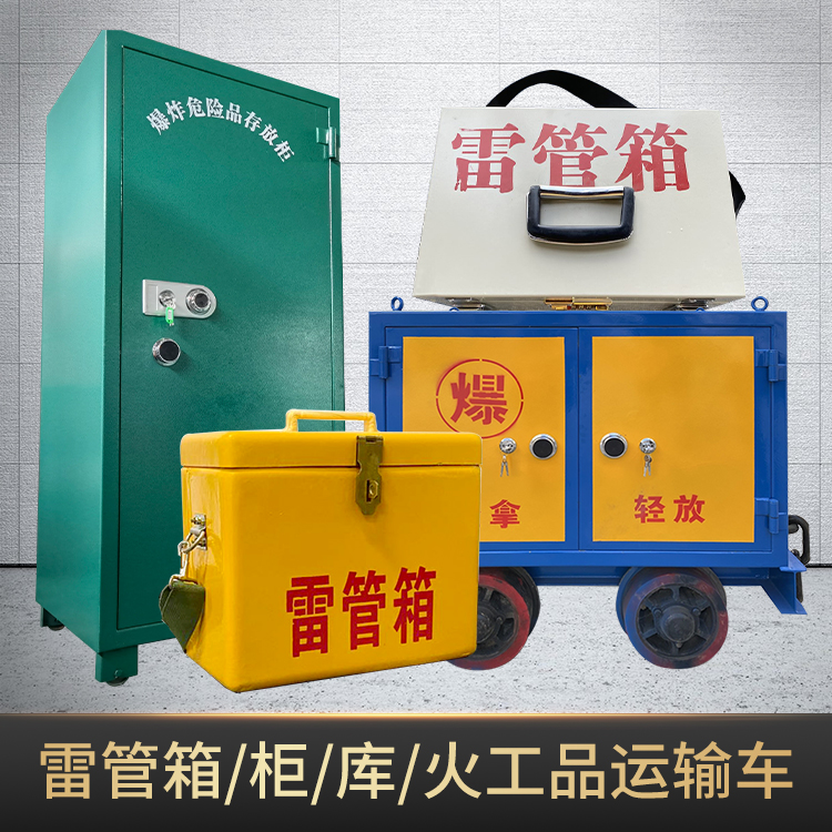 驿城危险品存放柜使用注意事项全解析