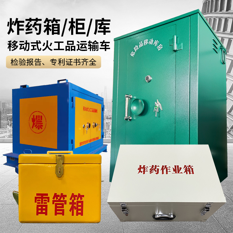 驿城易爆品存放柜 炸药柜 凯龙火工品存放柜型号解析与核心功能